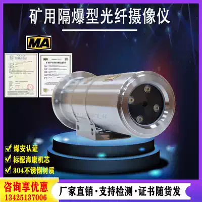 Explosion-proof camera Hikvision 2 million infrared explosion-proof camera Mining fiber explosion-proof camera with coal safety certificate