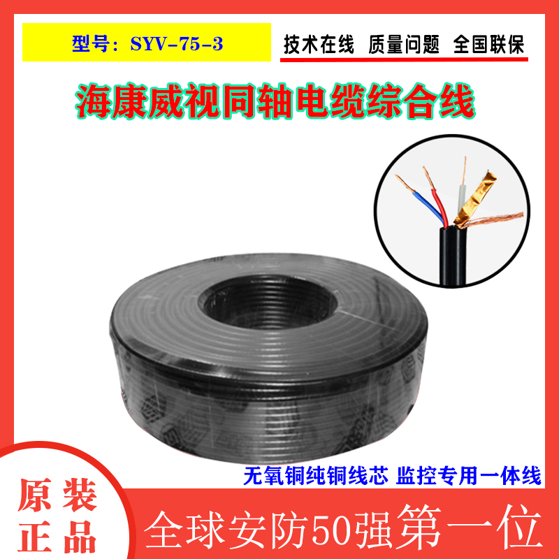 Monitor cable with power supply integrated wire Coaxial cable integrated wire oxygen - free copper SYV-75-3 special promotion