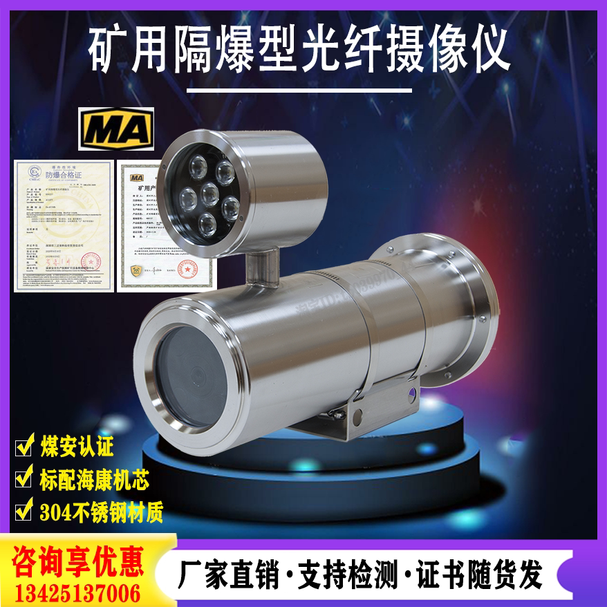 Mining 3 million explosion-proof camera KBA127 full-color night vision optical fiber transmission Haikang movement stainless steel shield