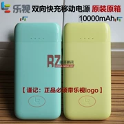 Điện thoại di động chính hãng LeTV M1 QC3.0 sạc nhanh hai chiều 10000 mAh sạc kho báu chính hãng Apple Universal