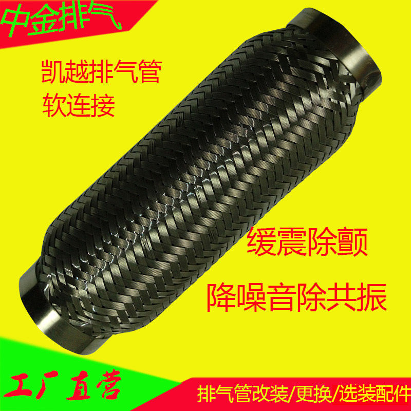 Buick Caiyt Exhaust Tube Modified Soft Connection Wave Weaving Soft Wire Weaving Soft Net Hose Reduction Noise