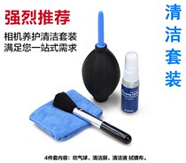 Sony micro single cleaning SLR cleaning set Nikon Canon camera lens paper cloth brush cleaning air blowing tool