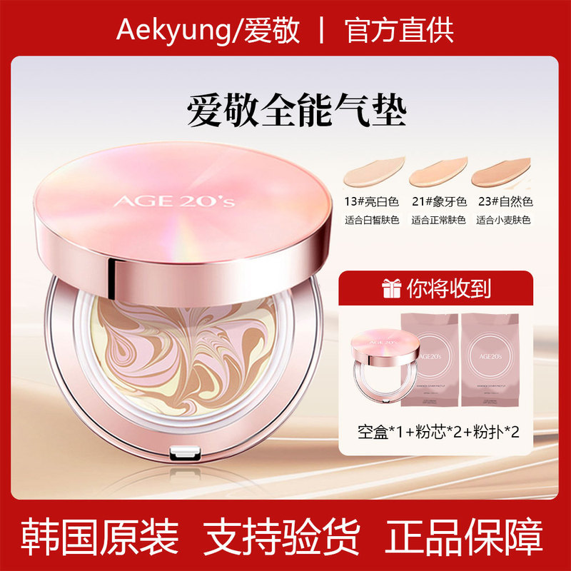 Korean Aekyung All-In-One Cushion Cushion No. 13, No. 21, No. 23 Powder Box Moisturizing Concealer Sunscreen Cushion Bb Cream
