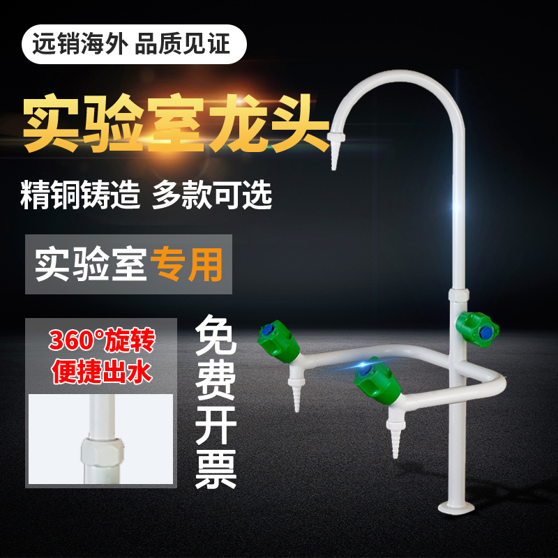 All-Copper Spray-Coated Laboratory Triple Faucet with Three Spouts for Testing, Factory Inspection Water Spout with Three Holes and Pointed Spout