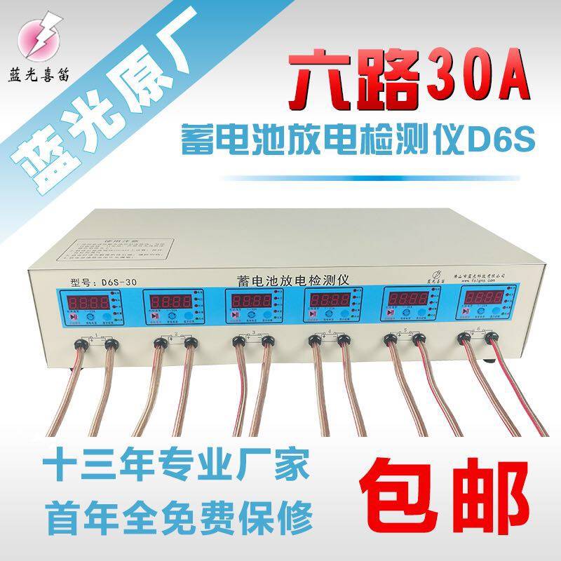 Blu-ray new 6 road 30A large current battery discharge detector D6S direct Evf90 rapid measurement 100Ah