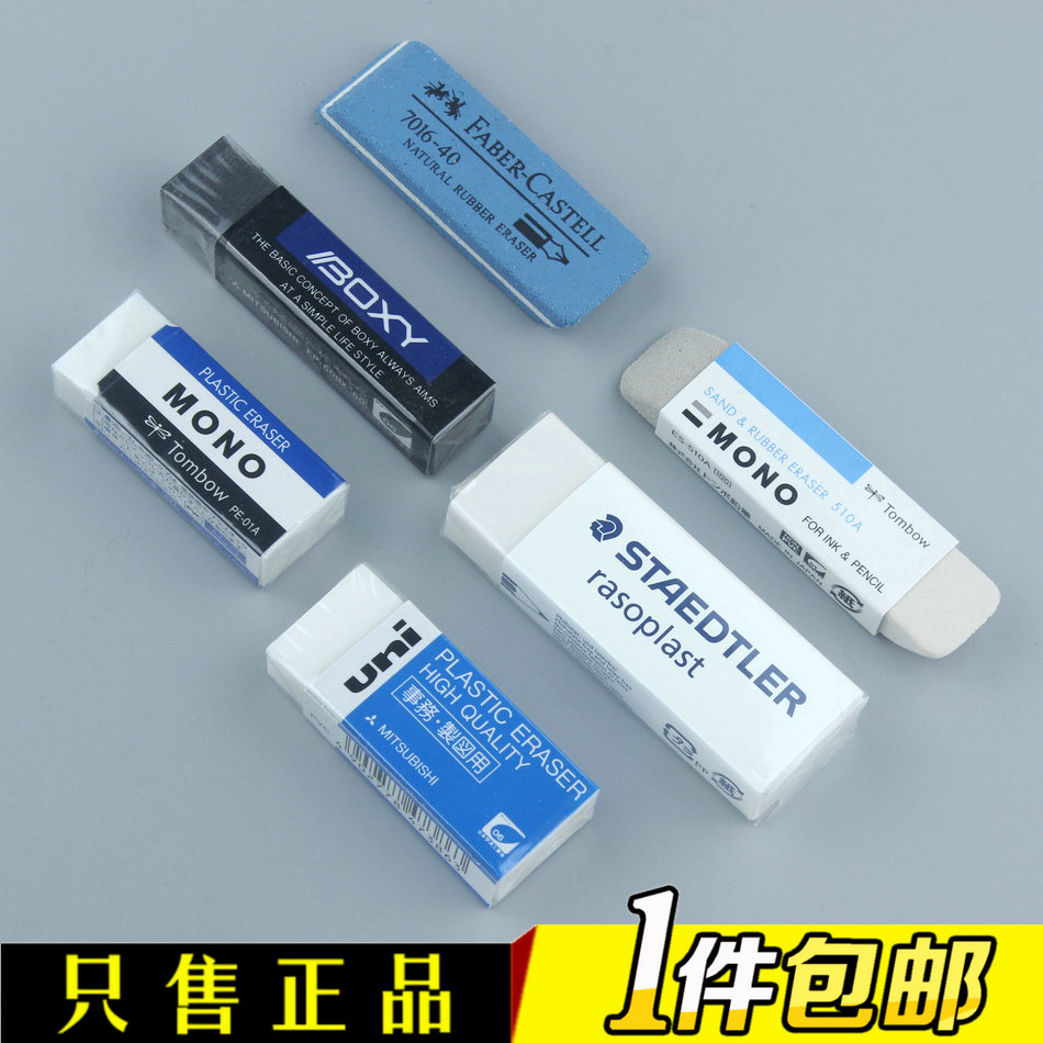 UNI Mitsubishi Dragonfly STAEDTLER Shi De Lou imported advanced drawing rubber imported sand rub dual-use