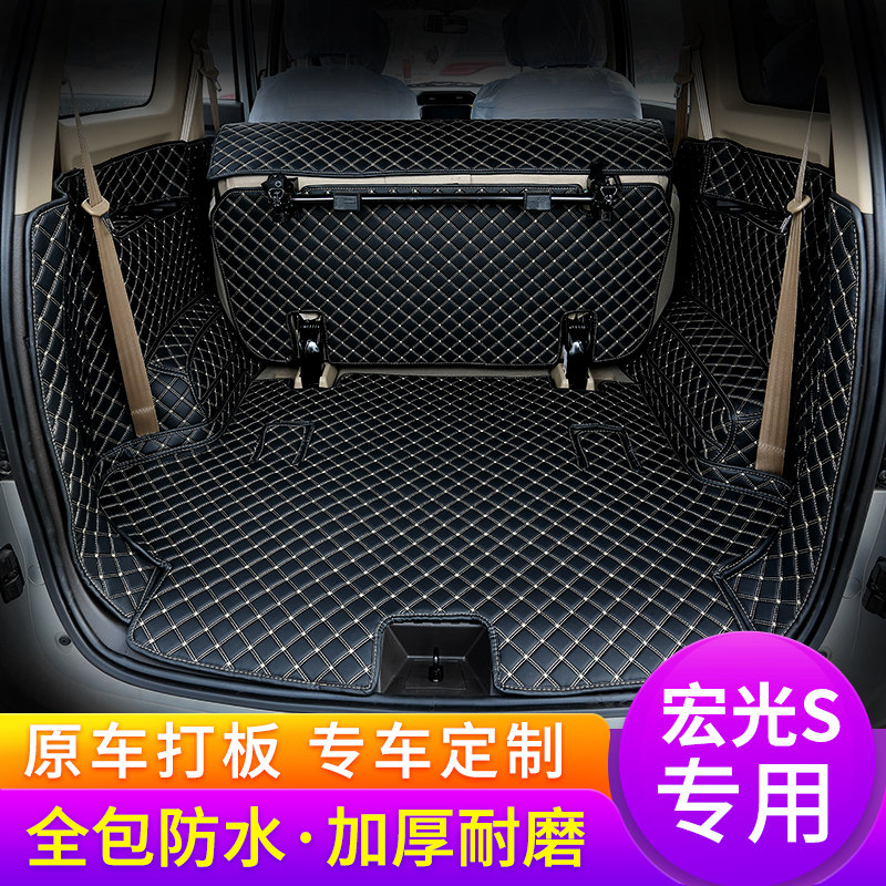13 - 21 Fitsubishi Hongguang S all surrounded trunk cushion Hongguang s1 pulling car rear carriage cushion macro V