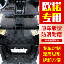 13 models -21 long Anino dedicated car big full surround Ono S large double layer silk ring footbed footbed