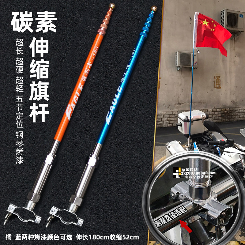 Carbon fiber telescopic motorcycle modified motorcycle brigade off-road car decoration small red flag car flagpole steel clip installation