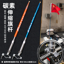 Carbon Fiber Telescopic Motorcycle Retrofit Mobrigade Off-road Bike Load Trim Small Red Flag Car Flagpole Steel Clip Installation