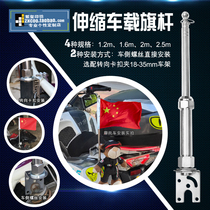 Cycling advertising promotion mountain electric bicycle stainless steel motorcycle modified telescopic decoration national flag pole