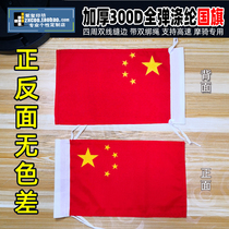 耐风高速摩旅骑行摩托车旗纳米防水300D全弹涤纶加厚中国五星红旗