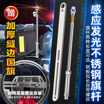 Send colourful lights on-board decoration modified cross-country electric motorcycle telescopic flagpole tail case thickened steel plate bracket base