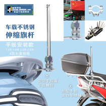 Mountain bike telescopic stainless steel flagpole car tail decoration modification advertising motorcycle flagpole