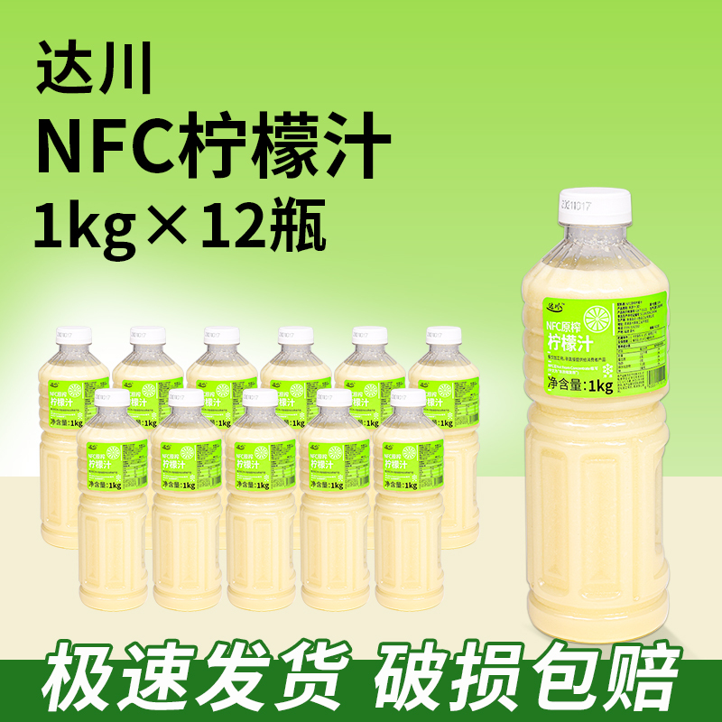 12 Bottles/Full Box of Dachuan Nfc Frozen Lemon Juice with Pulp, Full-Flavored Lemon Juice for Milk Tea