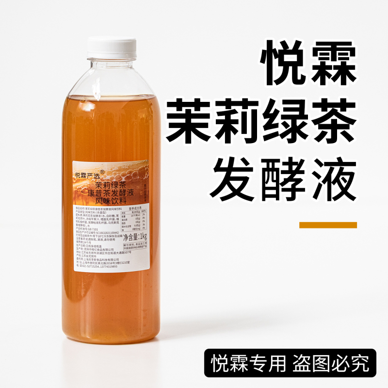 Yuelin's Carefully Selected Jasmine Green Tea and Kombucha Fermented Liquid Flavored Beverage Tea Milk Tea Shop Special Ingredient 1kg Yuelin's Carefully Selected Jasmine Green Tea and Kombucha Fermented Liquid Flavored Beverage Tea Milk Tea Shop Special Ingredient 1kg