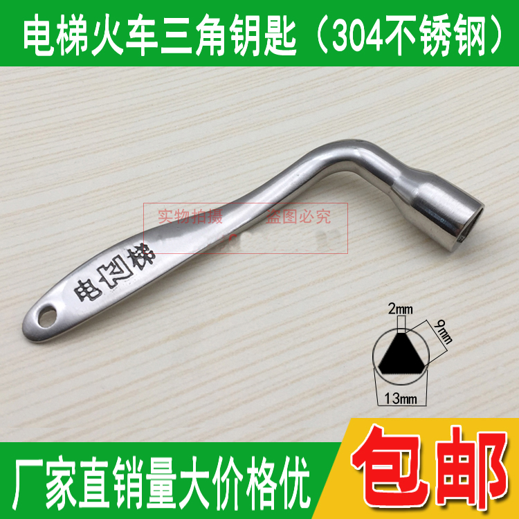 Tongli Mitsubishi's Slift inner triangular key train high-speed rail subway wrench 304 stainless steel