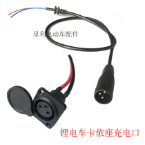 Electric battery car XLR charger output line Lithium tram three-core XLR seat male and female socket charging port accessories