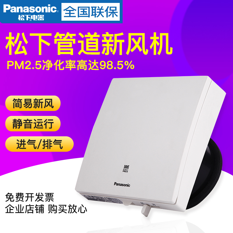 Panasonic household wall wall wall hanging bedroom living room exhaust ventilation fan silent exhaust air inlet mode