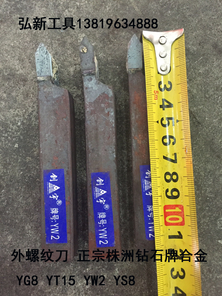 External thread knife tungsten steel carver knife welding knife platoon inlaid alloy YG8 YG8 YW2 T15 YS8C120