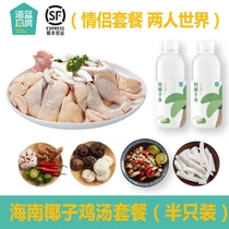  Hainan coconut chicken soup half package Wenchang chicken farm free-range little hen Fresh chicken local chicken SF