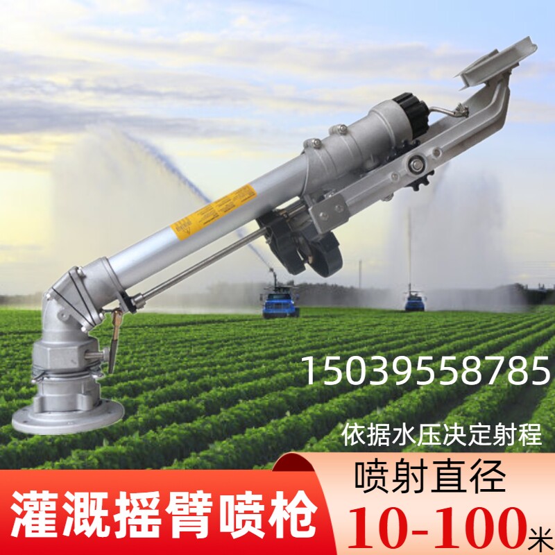 Agricultural irrigation rock arm spray gun automatically rotates remote spray watering artifacts farmland spray dust equipment