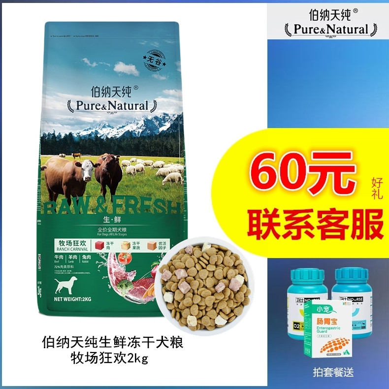 Bernartian Pure Fresh Ranch Ranch Ranch Ranch Without Valley Hypertensitive Dog Food Full Price All Dog Food 2kg