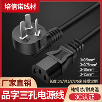 Pure copper three-core computer power cord display printer rice cooker power cord end character plug wire