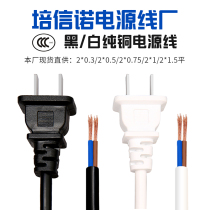 Pure copper national standard power cord 2-core with wire plug 0 75 square two-core two-hole plug wire two power cords