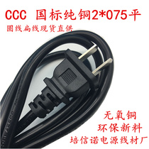 Pure copper binomial with plug the power cord two Plug 2 core two two plug national standard power cord in two channels of the two foot plug