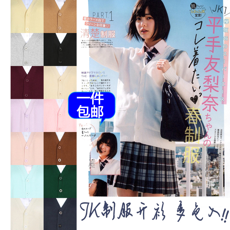 【Z in Stock】Qinhuashe Jk/Dk Uniform Cardigan Knitwear Soft Girl Basic Style Autumn and Winter Sweater Without Embroidery