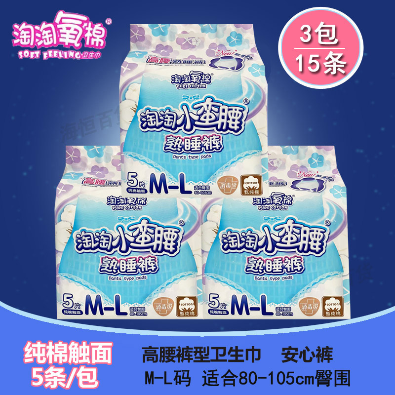 Jieling Taotao oxygen cotton small waist relief pants type sanitary napkin pure cotton disinfection grade night use M-L 3 packs 15 pieces