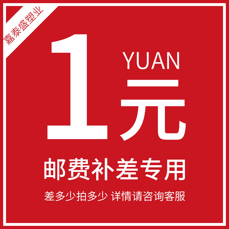 1 Yuan supplement special ultra-link pat before please contact customer service single beat do not ship