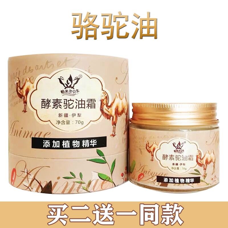 Xinjiang Camel Oil Cream Nourishing Skin Cream Pamir Princess Skin Care Moisturizing Cream Body Milk Moisturizing