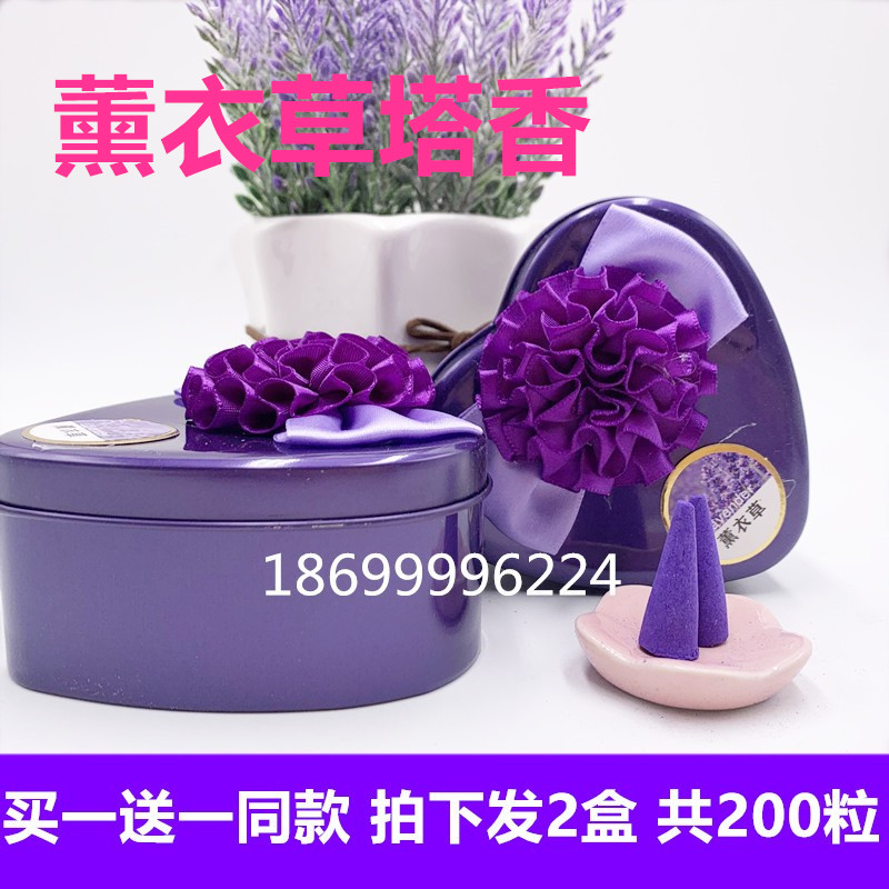 Lavender Tower Xinjiang Yi Lloyd bedroom smoked and sandalwood purified chamber 200 insecticide insect diseased fragrance