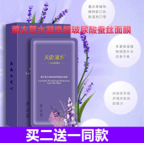 Lavender water gazing with glass uric acid facial mask 10 sticks to Xinjiang Ili Tianyis lavender
