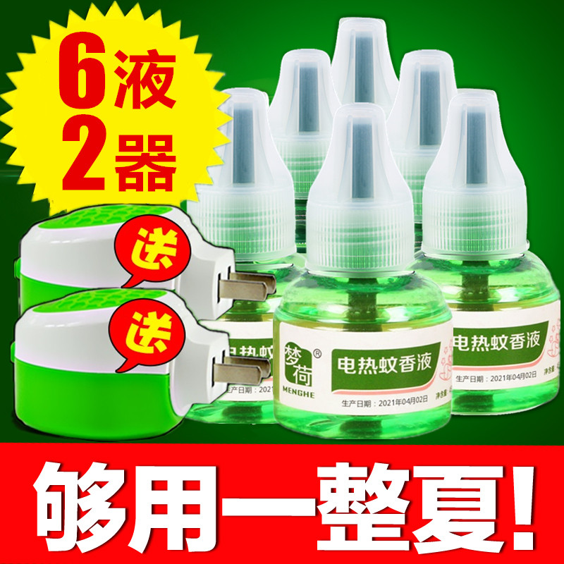 Electric mosquito repellent odorless infant repellent for pregnant women Plug-in electric repellent Household anti-mosquito repellent supplement indoors