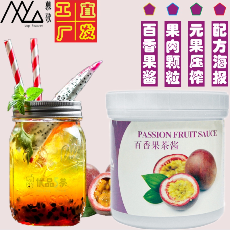 Muge Passion Jam Puree Concentrated Juice Smoothie Soda Fruit Tea HEYTEA Brewed Coffee Milk Tea Special