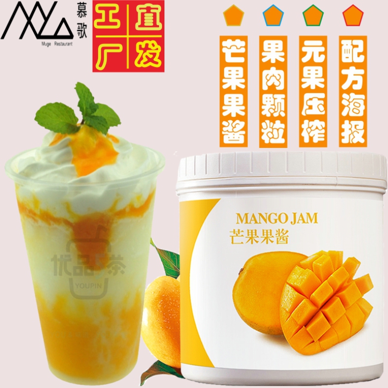 Muge mango sauce concentrated juice puree tribute tea imperial tea fruit tea shaved ice milkshake brewed milk tea baking ingredients