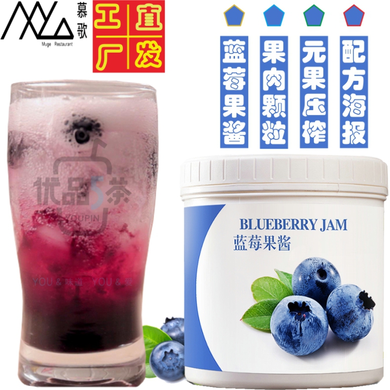 Muge blueberry jam concentrated juice puree original fruit squeezed soda fruit tea shaved ice baked milk tea shop dedicated