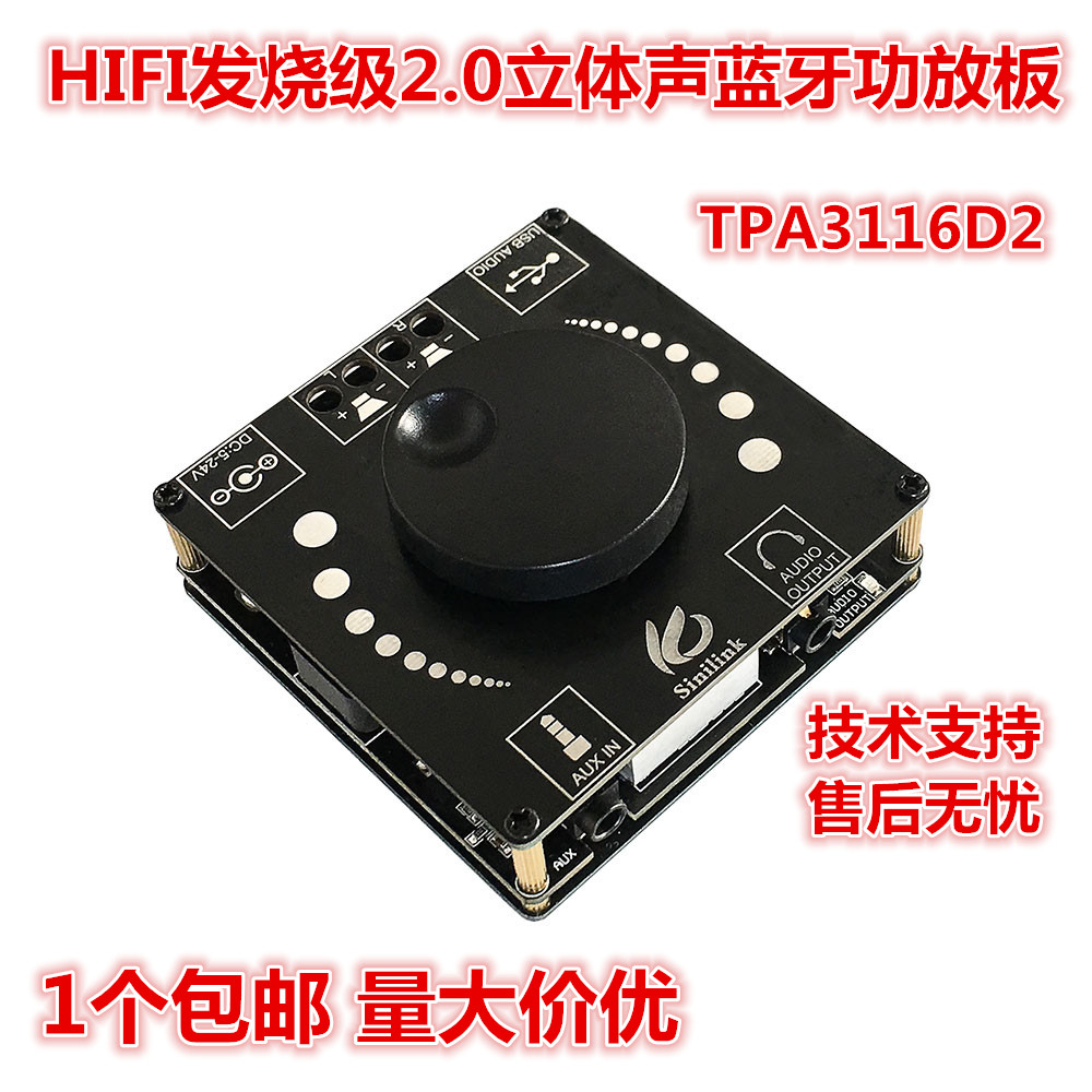 Audio HIFI级2.0立体声蓝牙数字功放板模块TPA3116 50WX2