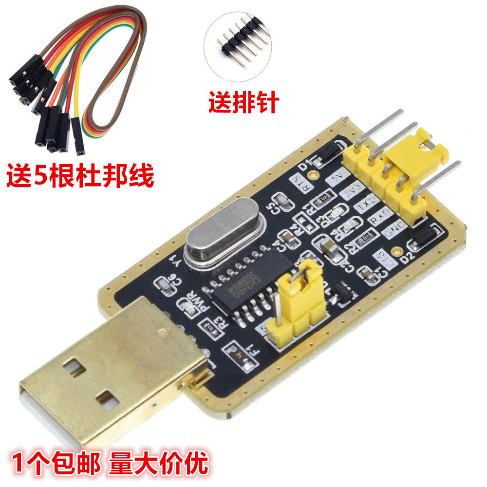 土豪金CH340G USB转TTL模块转串口中九升级 刷机 STC下载线 CH340
