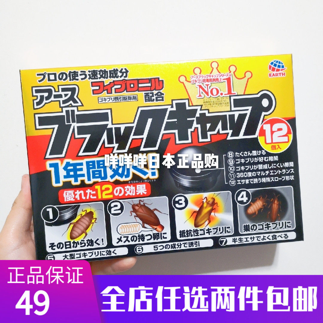 Japan's ARS Ansu cockroach house small black hat cockroach medicine bait is safe and tasteless except for Xiaoqiang small black house 12 pieces