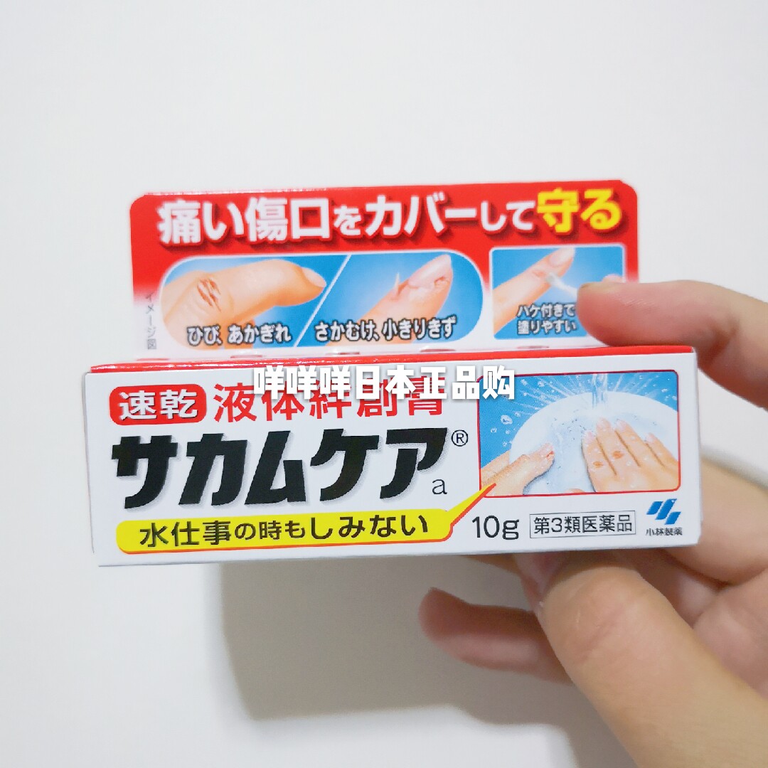 Japanese native version Xiaolin Pharmaceutical liquid OK Tight Waterproof Protective Film Wound Barb studs