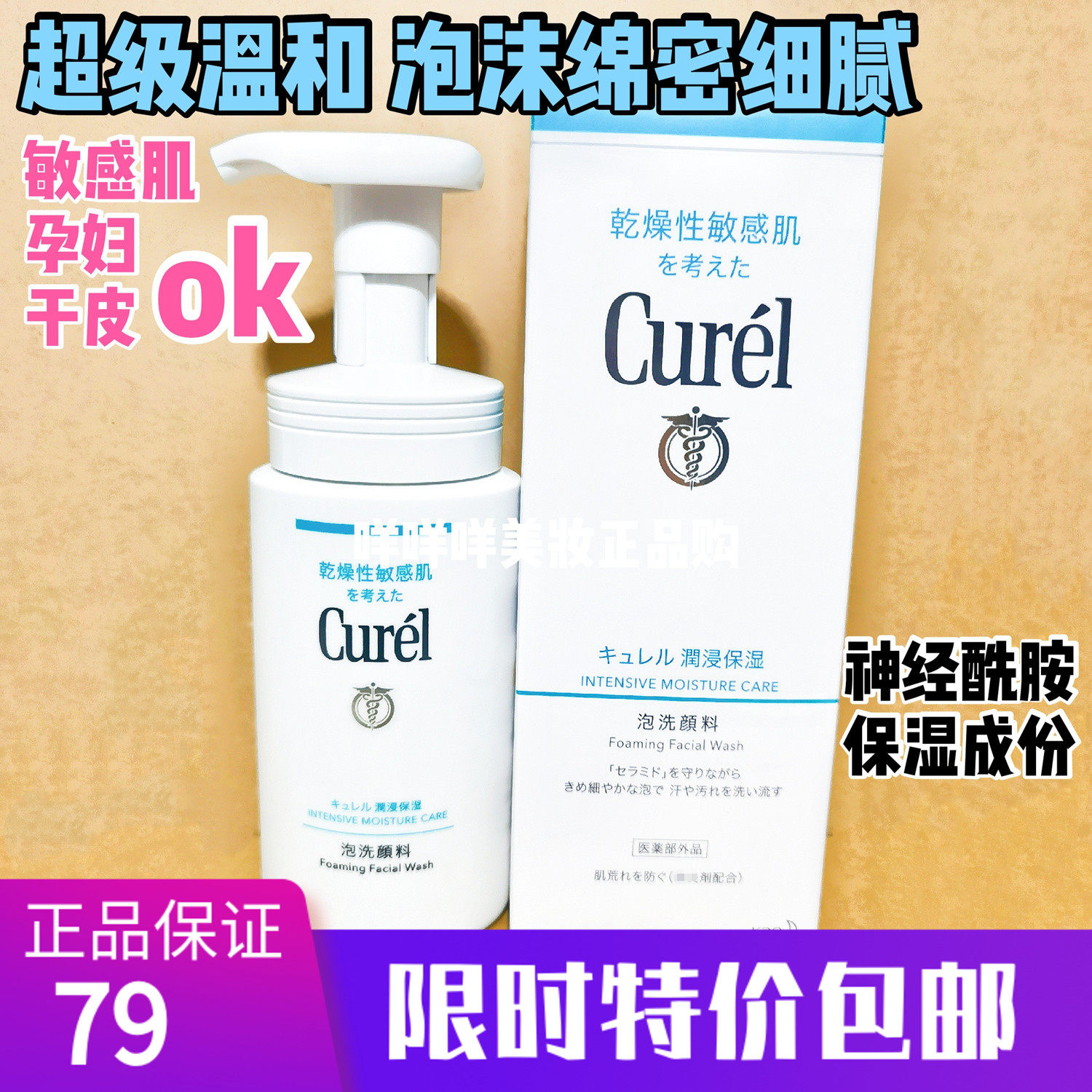 Japanese local version of Curel Cleansing Foam Curel Infiltration Moisturizing Facial Cleanser Sensitive Muscle 150ml Available for Pregnant Women