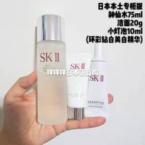 Japanese native version special cabinet SK2 Shenxianshui 75ml small bulb 10ml wash surface milk 20g SK II suit