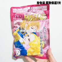 Japanese Versailles mask 7 pieces bagged pink pink rose high moisturizing and moisturizing tonic water 7 pieces