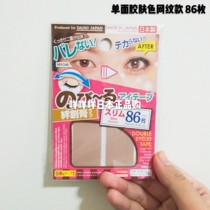 Spot Japan procurement Da Chuang double eyelid paste muscle color mesh tape Matte invisible 86 slender models