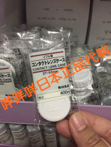 Spot Japan Native Edition Purchasing MUJI No Inprint Good Portable Contact Lens Case SOFT PARTNER FLAT BOX