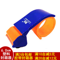  6CM transparent tape cutter 6cm tape machine 2 5 inch tape express carton packing and sealing machine